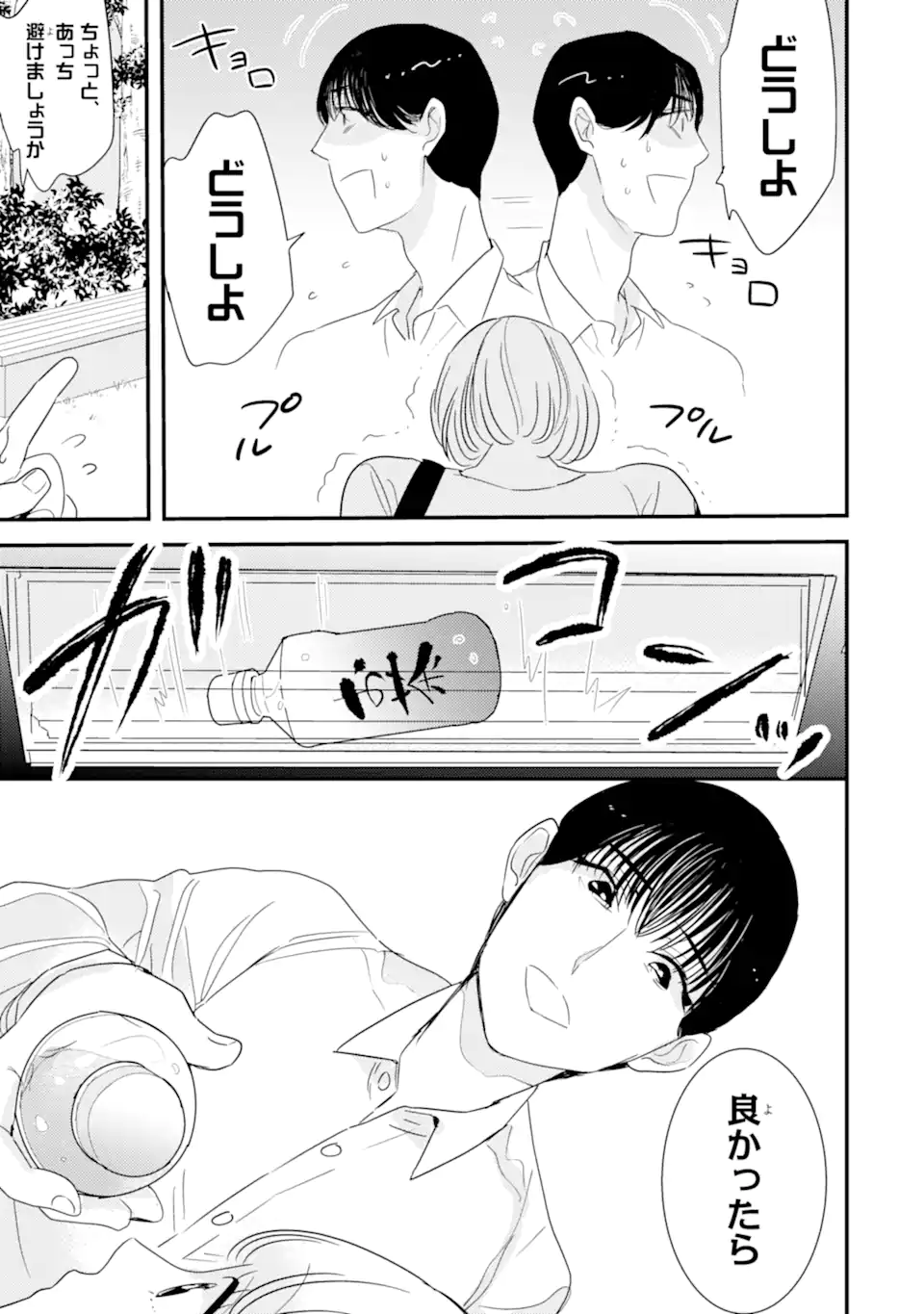 Oshi Sefu Oshi Seiyuu no Sex Friend-numa Chapter 8.2 1ページ