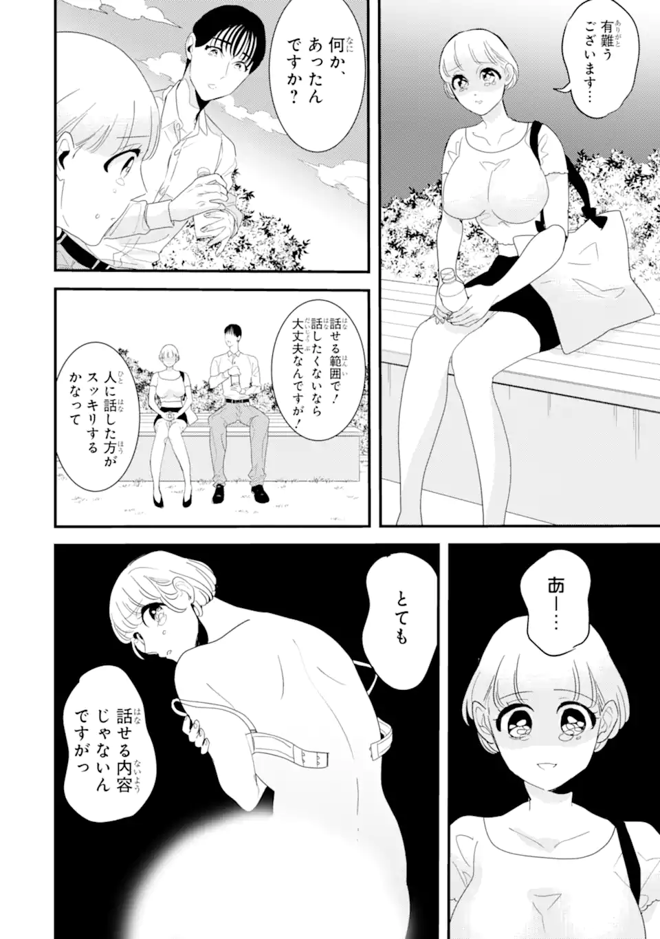 Oshi Sefu Oshi Seiyuu no Sex Friend-numa Chapter 8.2 2ページ