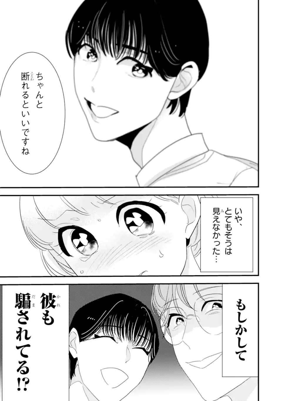 Oshi Sefu Oshi Seiyuu no Sex Friend-numa Chapter 8.2 11ページ