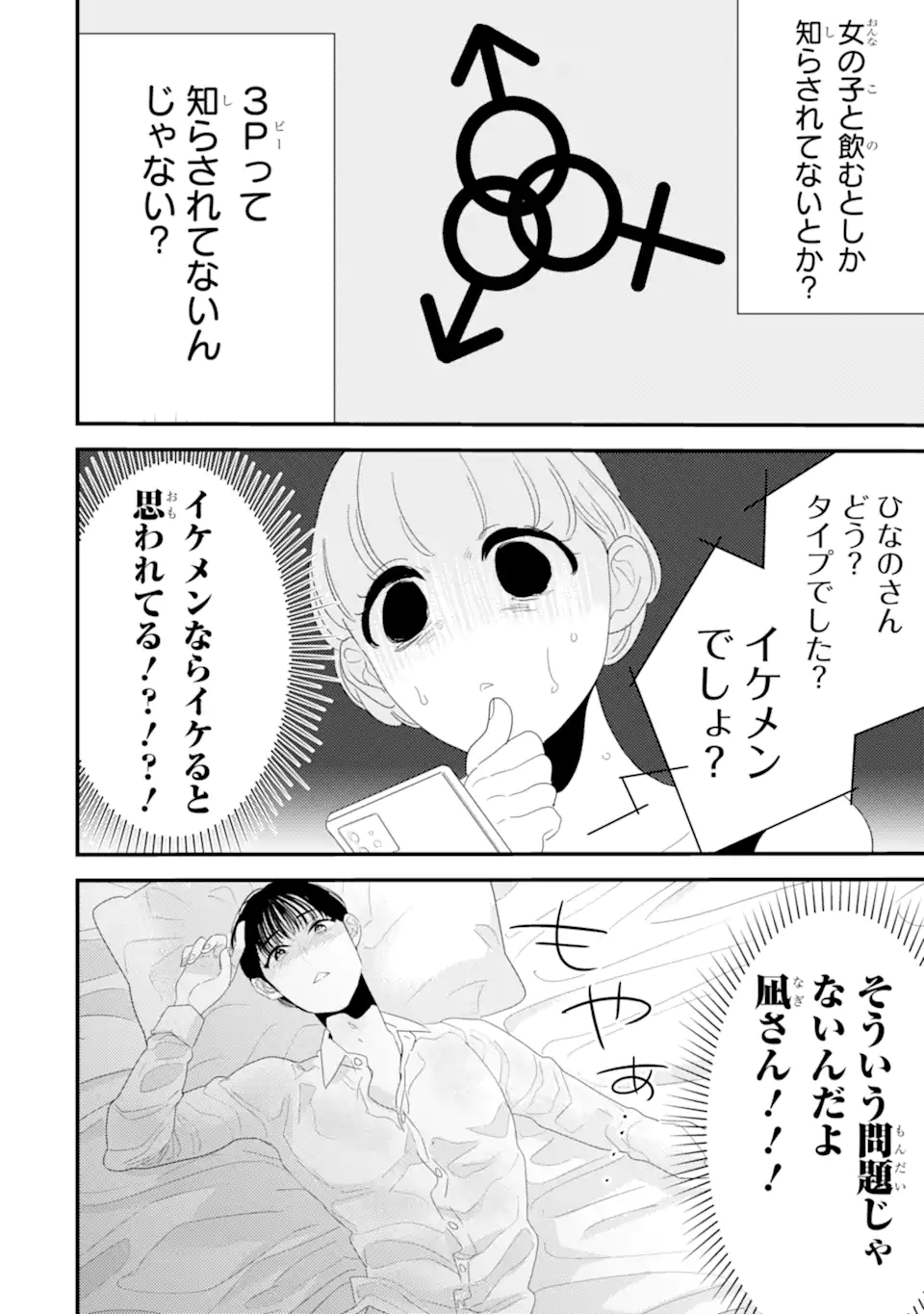 Oshi Sefu Oshi Seiyuu no Sex Friend-numa Chapter 8.2 12ページ