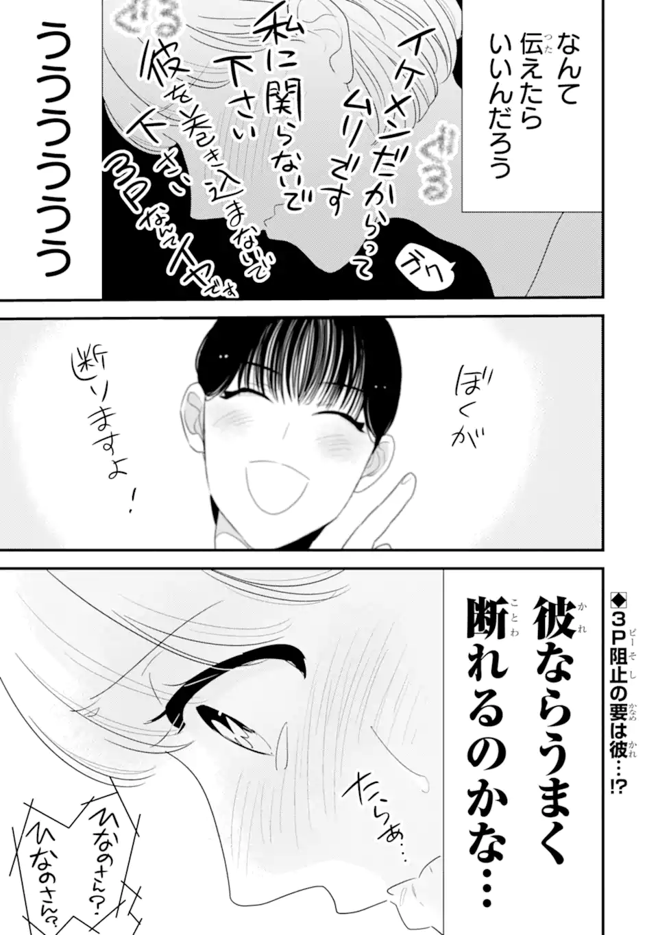 Oshi Sefu Oshi Seiyuu no Sex Friend-numa Chapter 8.2 13ページ