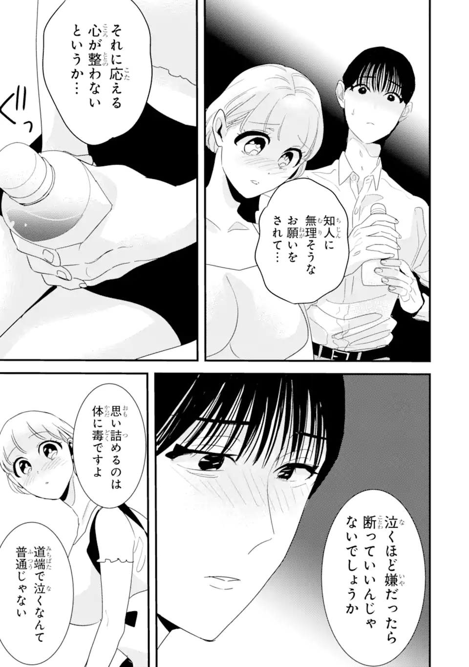 Oshi Sefu Oshi Seiyuu no Sex Friend-numa Chapter 8.2 3ページ