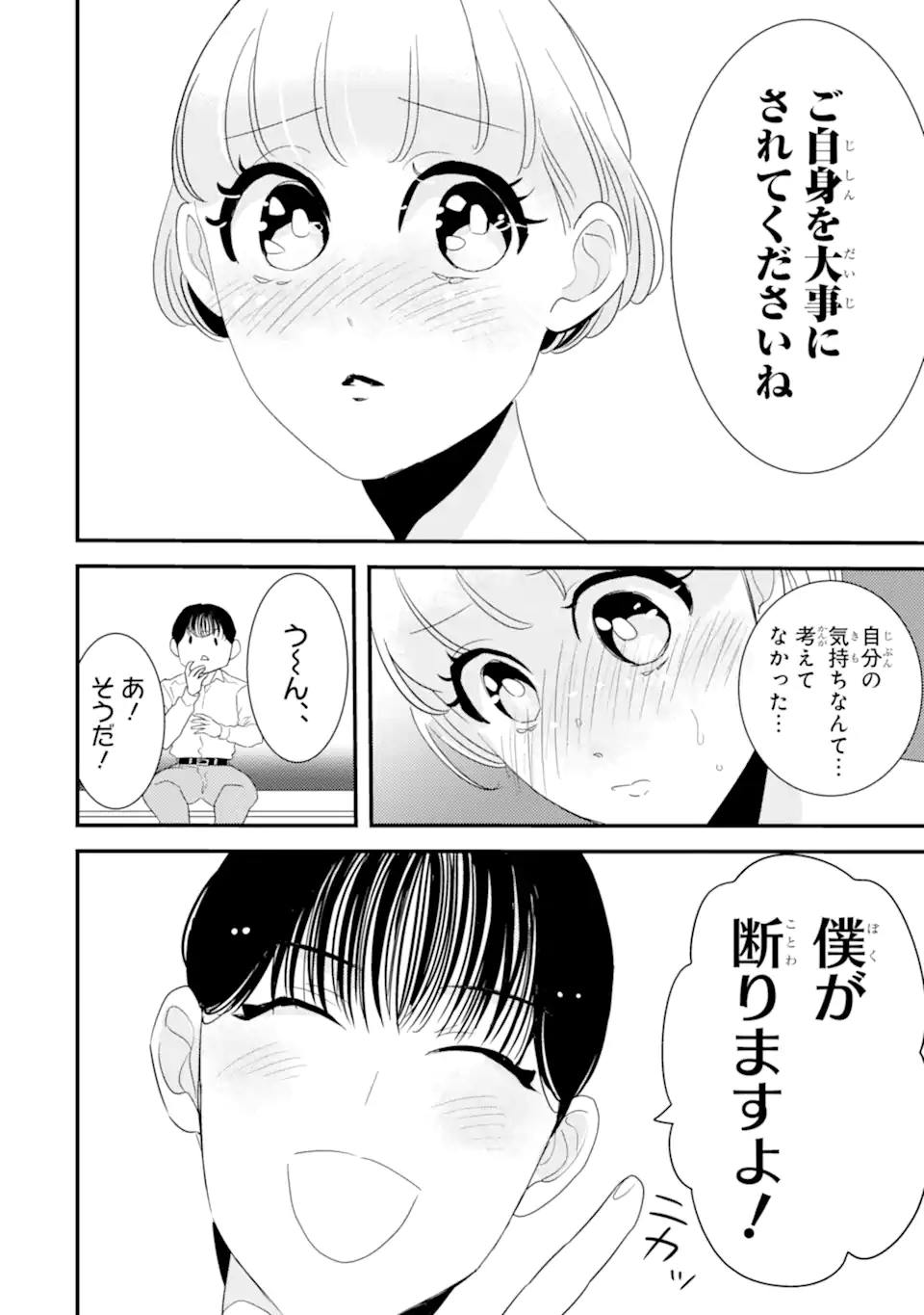 Oshi Sefu Oshi Seiyuu no Sex Friend-numa Chapter 8.2 4ページ