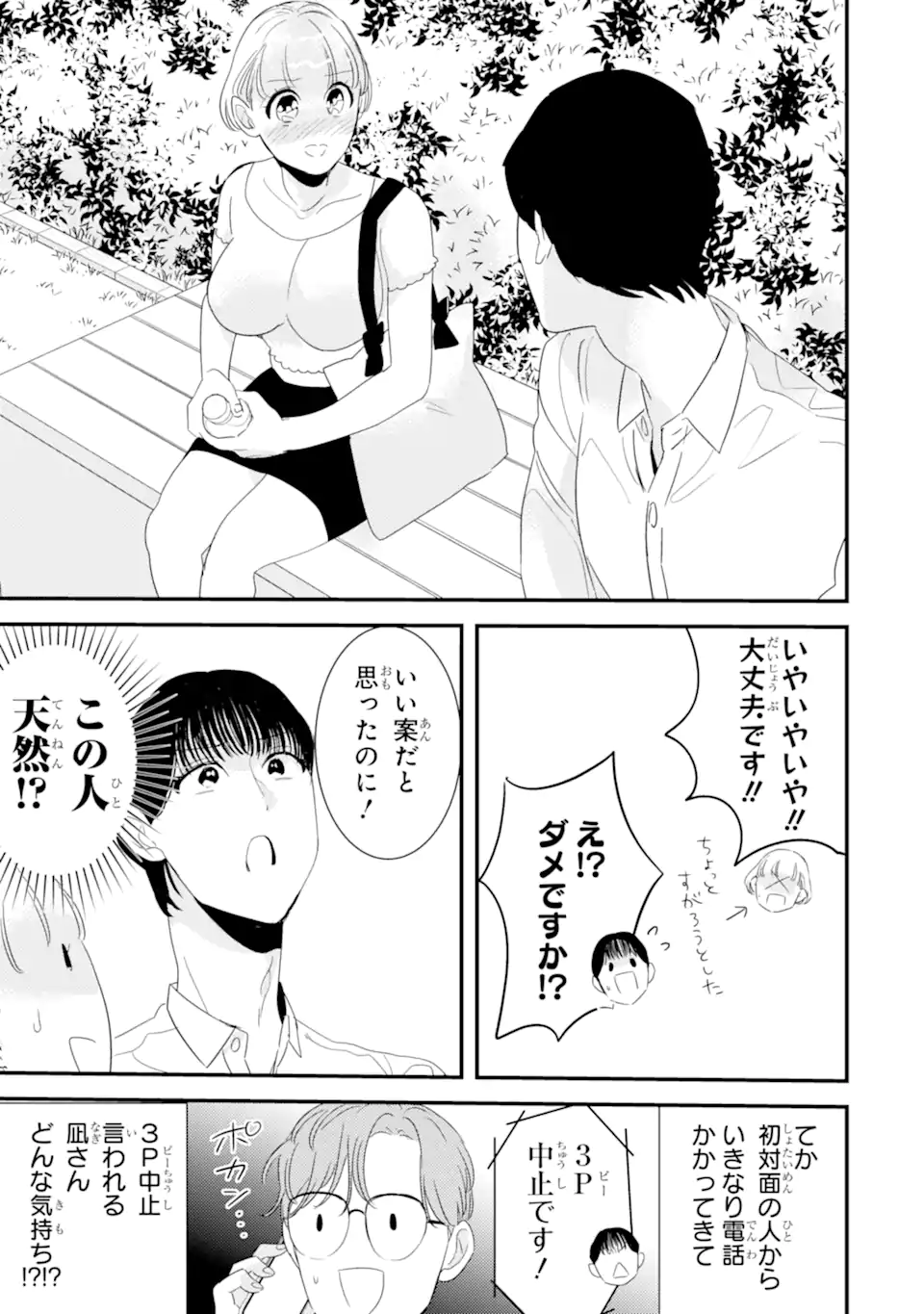 Oshi Sefu Oshi Seiyuu no Sex Friend-numa Chapter 8.2 5ページ