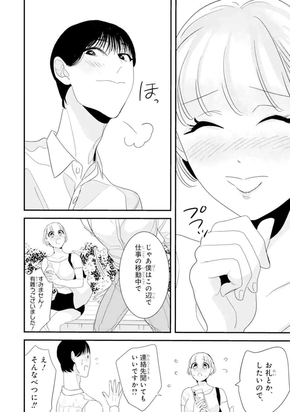 Oshi Sefu Oshi Seiyuu no Sex Friend-numa Chapter 8.2 6ページ