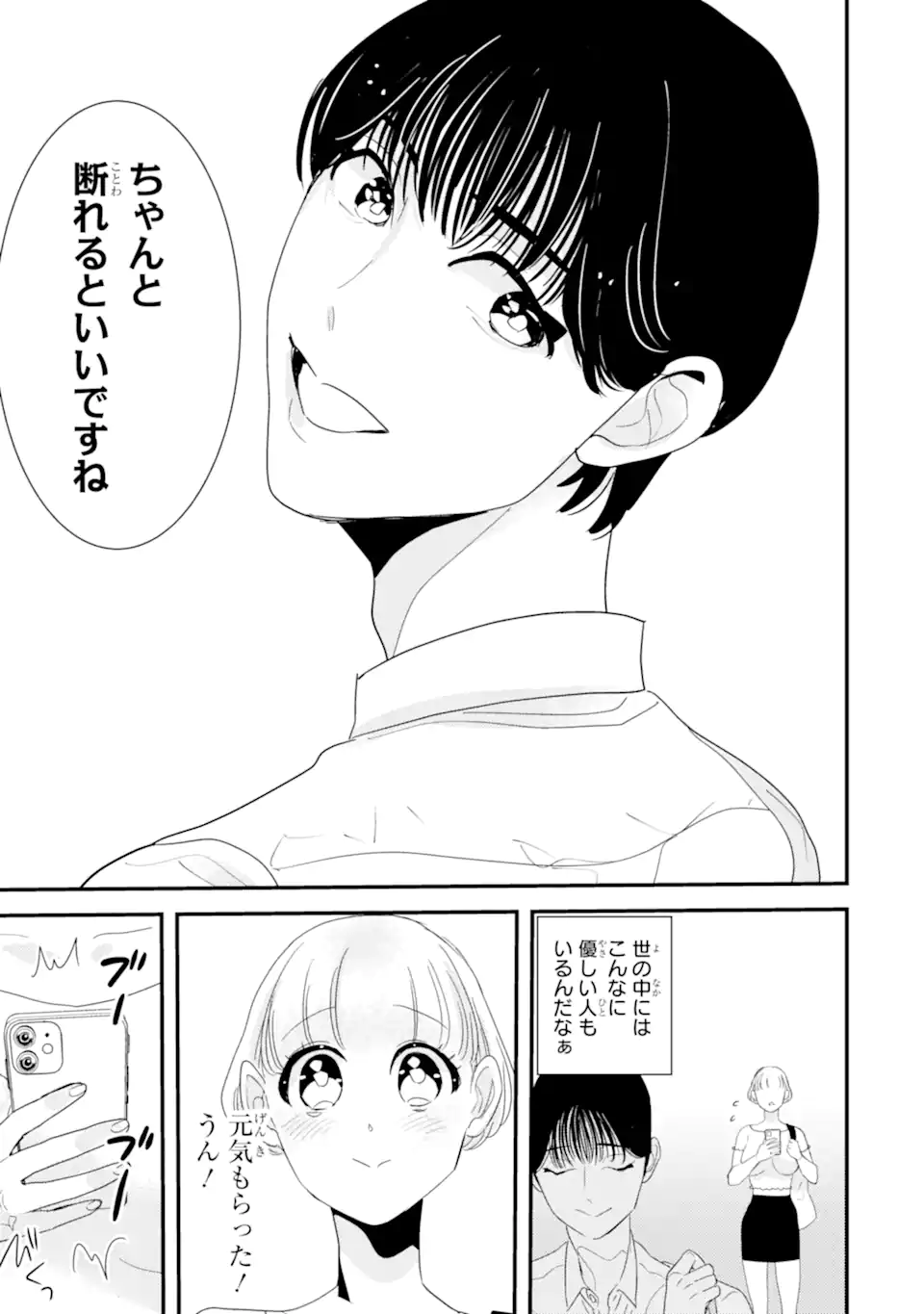 Oshi Sefu Oshi Seiyuu no Sex Friend-numa Chapter 8.2 7ページ