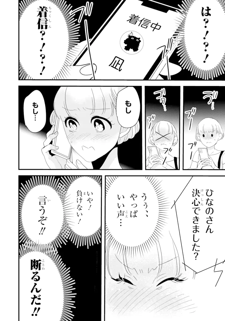 Oshi Sefu Oshi Seiyuu no Sex Friend-numa Chapter 8.2 8ページ
