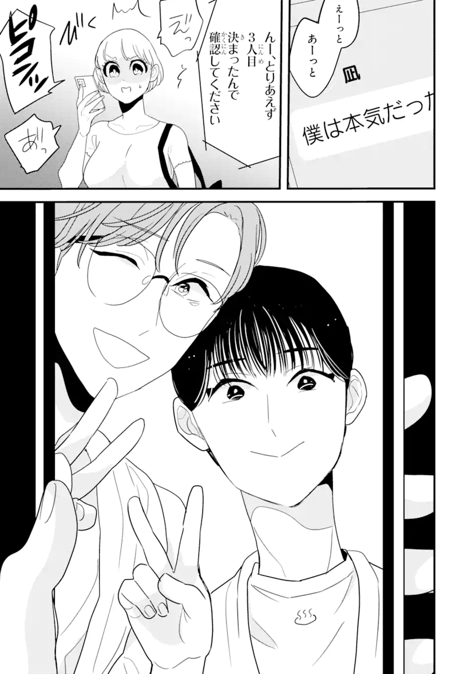 Oshi Sefu Oshi Seiyuu no Sex Friend-numa Chapter 8.2 9ページ