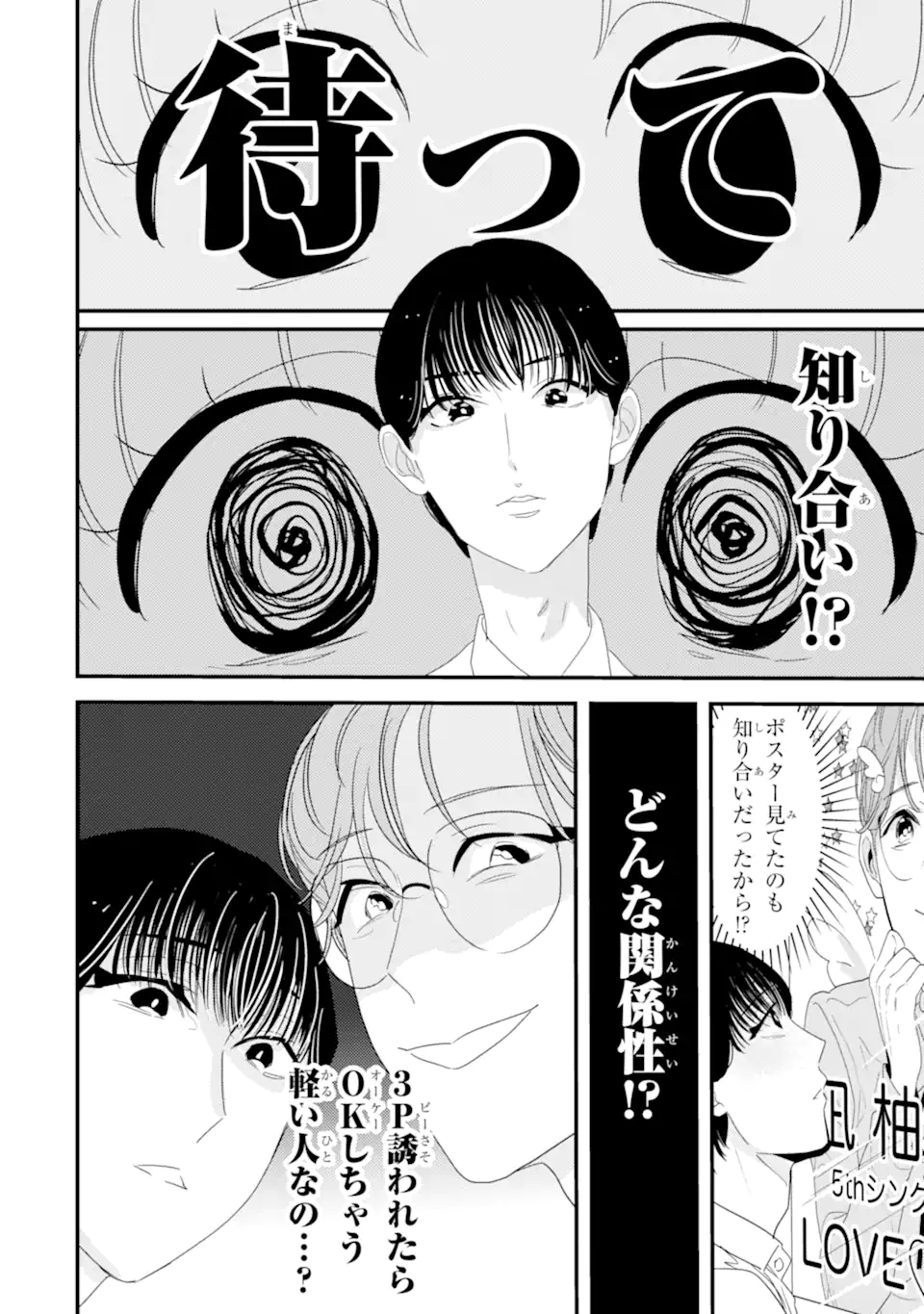 Oshi Sefu Oshi Seiyuu no Sex Friend-numa Chapter 8.2 10ページ