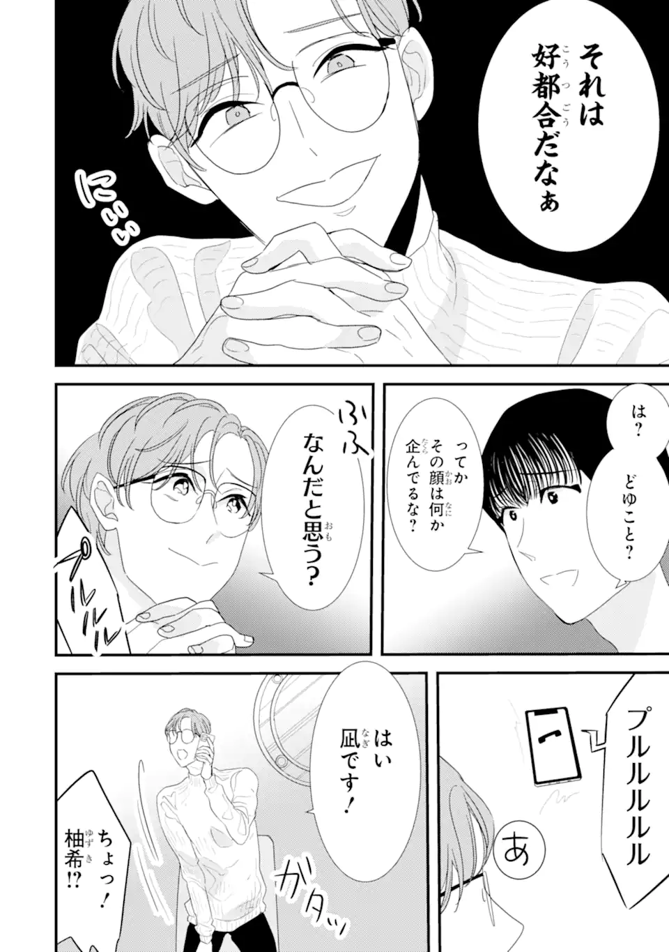 Oshi Sefu Oshi Seiyuu no Sex Friend-numa Chapter 9.2 1ページ