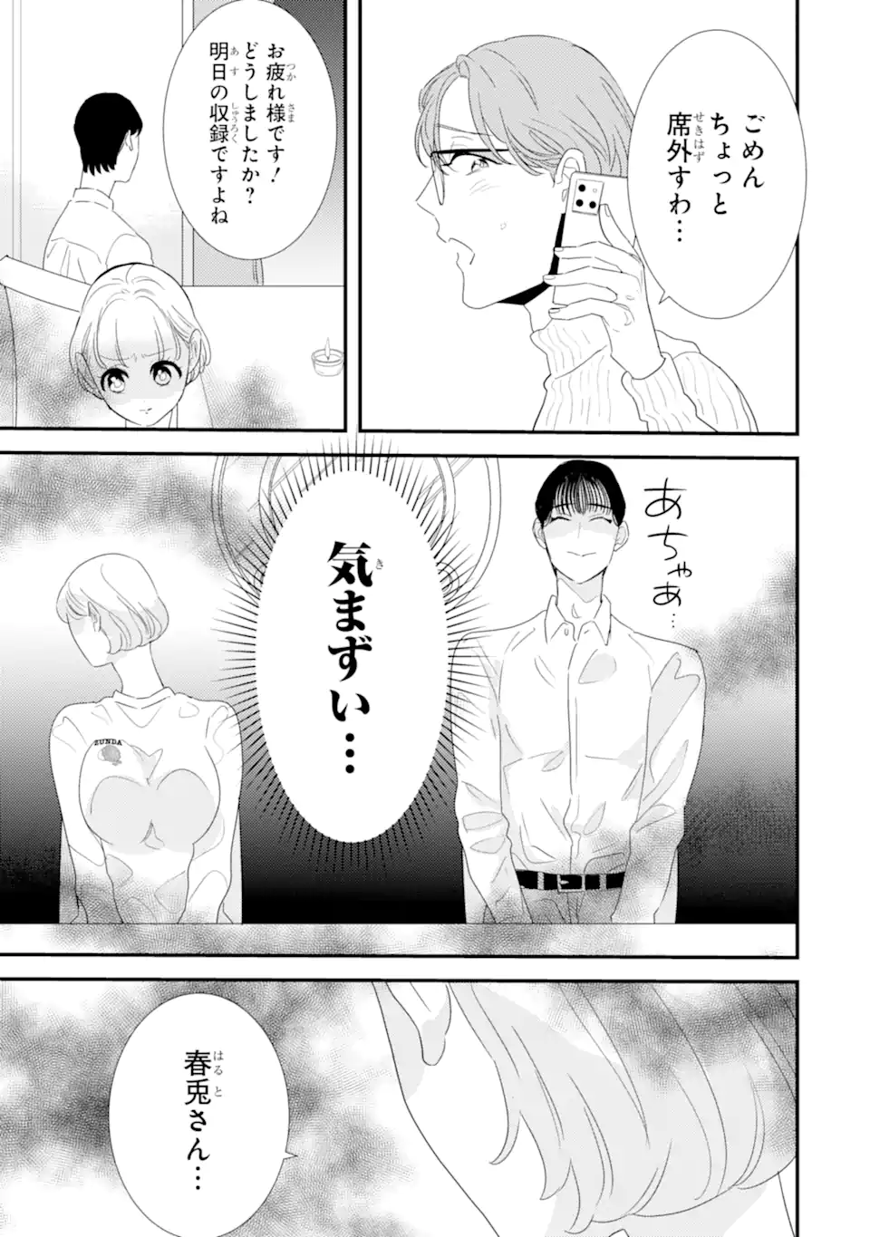 Oshi Sefu Oshi Seiyuu no Sex Friend-numa Chapter 9.2 2ページ
