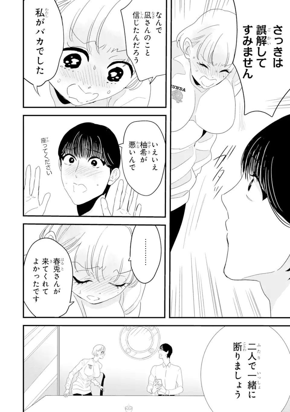 Oshi Sefu Oshi Seiyuu no Sex Friend-numa Chapter 9.2 11ページ
