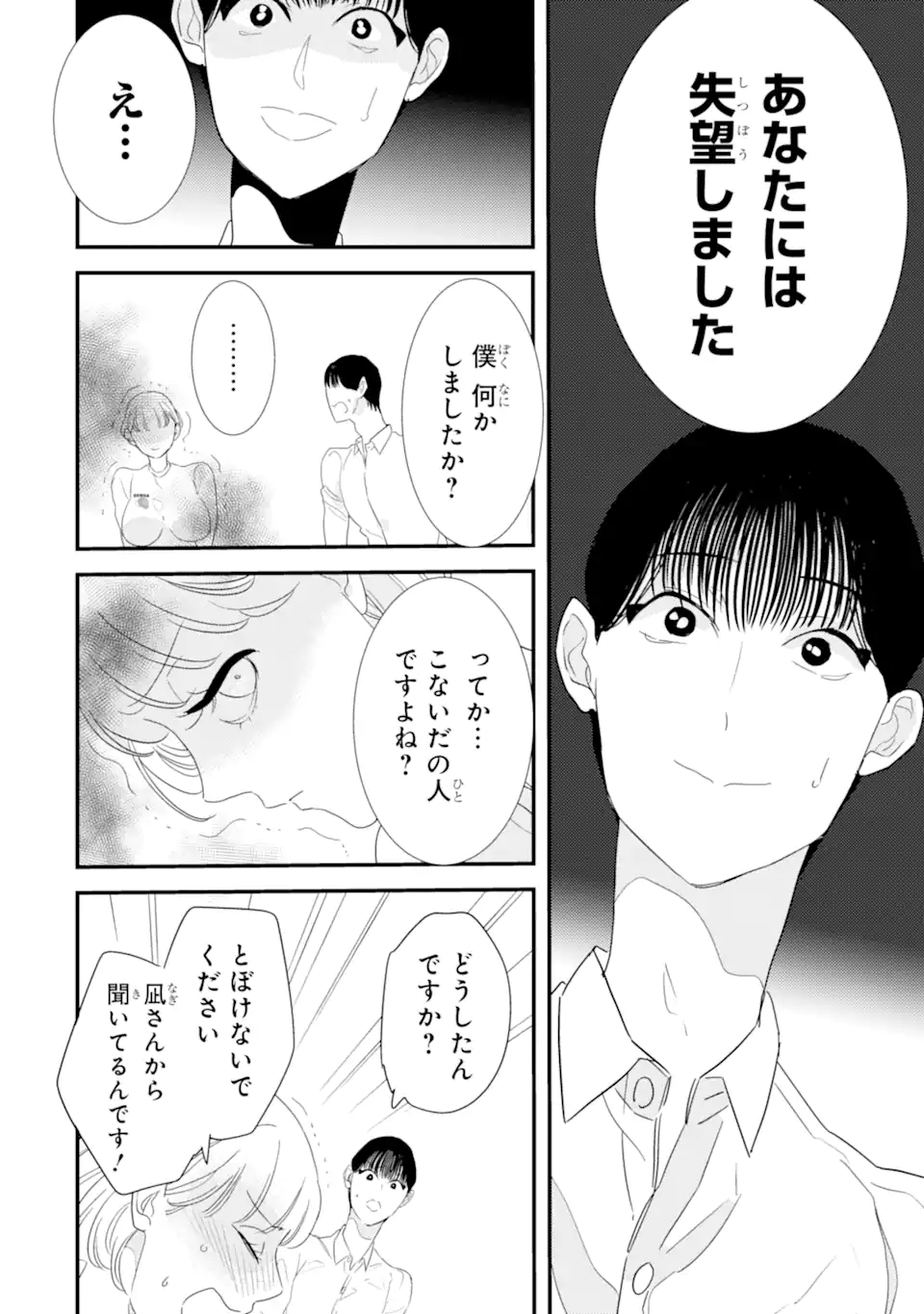Oshi Sefu Oshi Seiyuu no Sex Friend-numa Chapter 9.2 3ページ