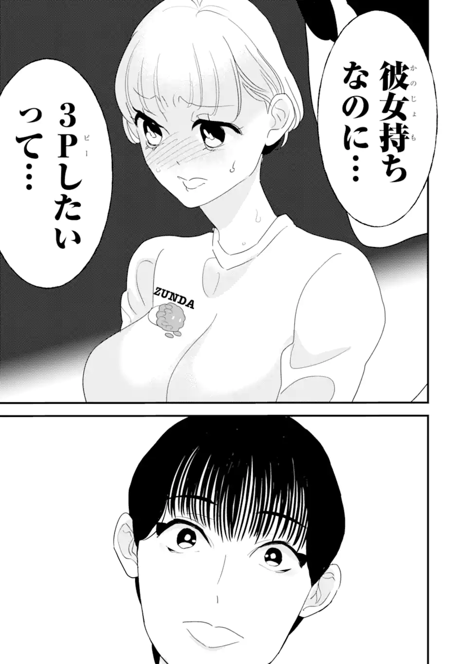 Oshi Sefu Oshi Seiyuu no Sex Friend-numa Chapter 9.2 4ページ