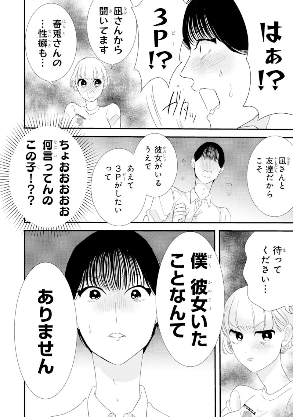 Oshi Sefu Oshi Seiyuu no Sex Friend-numa Chapter 9.2 5ページ