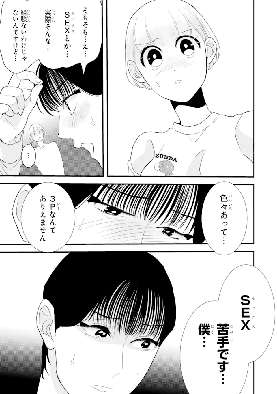 Oshi Sefu Oshi Seiyuu no Sex Friend-numa Chapter 9.2 6ページ