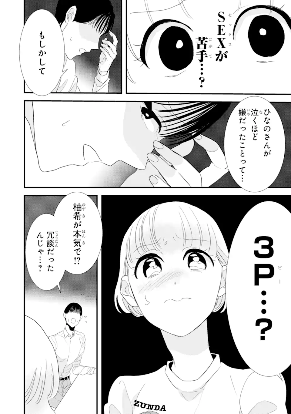 Oshi Sefu Oshi Seiyuu no Sex Friend-numa Chapter 9.2 7ページ