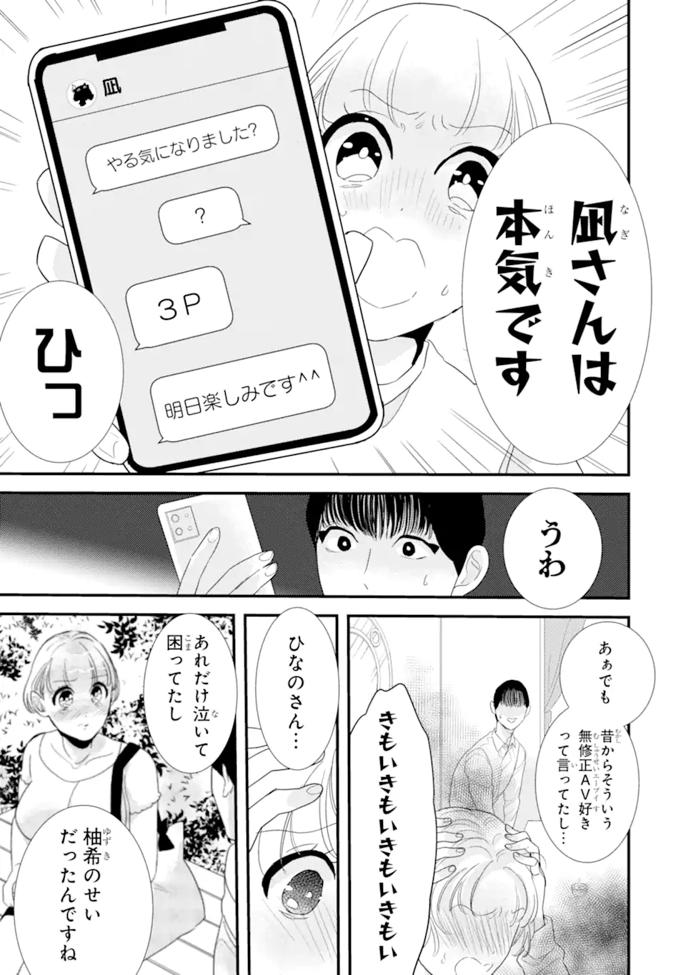 Oshi Sefu Oshi Seiyuu no Sex Friend-numa Chapter 9.2 8ページ