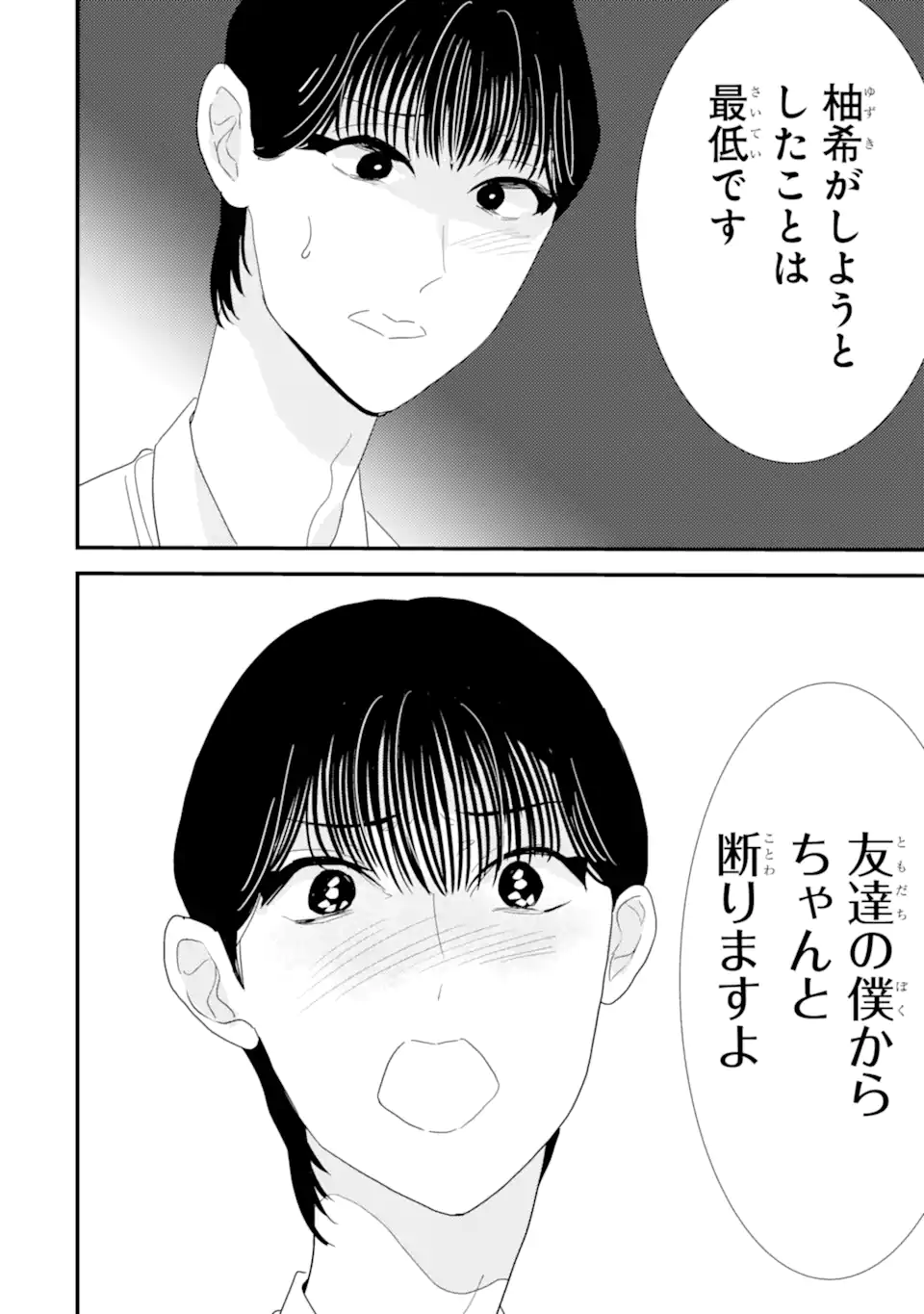 Oshi Sefu Oshi Seiyuu no Sex Friend-numa Chapter 9.2 9ページ