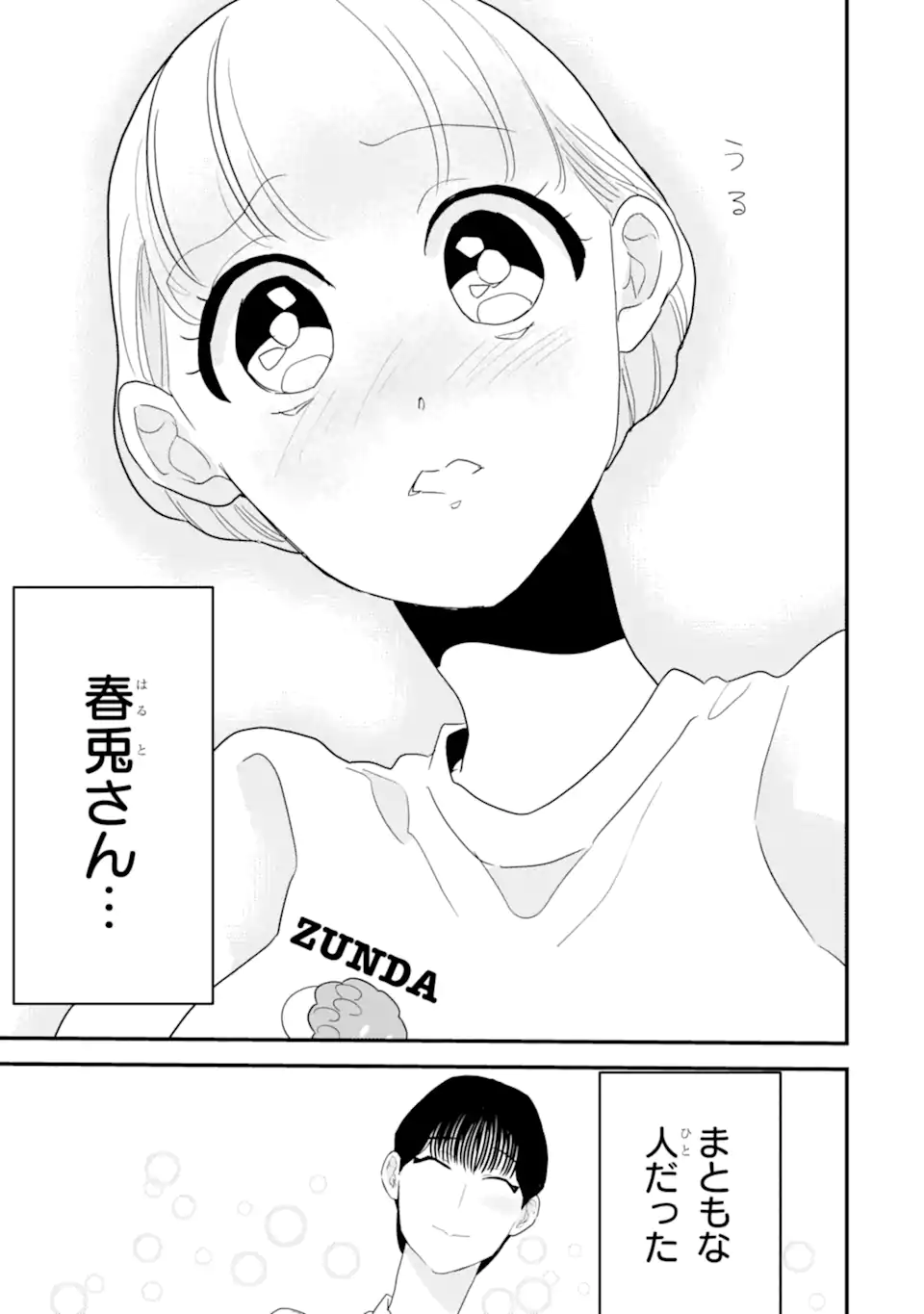 Oshi Sefu Oshi Seiyuu no Sex Friend-numa Chapter 9.2 10ページ