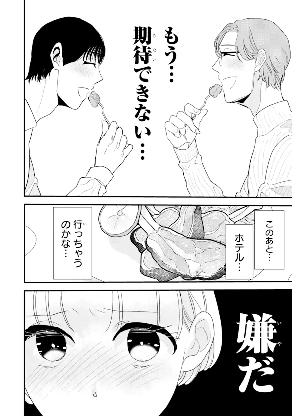Oshi Sefu Oshi Seiyuu no Sex Friend-numa Chapter 10.1 2ページ