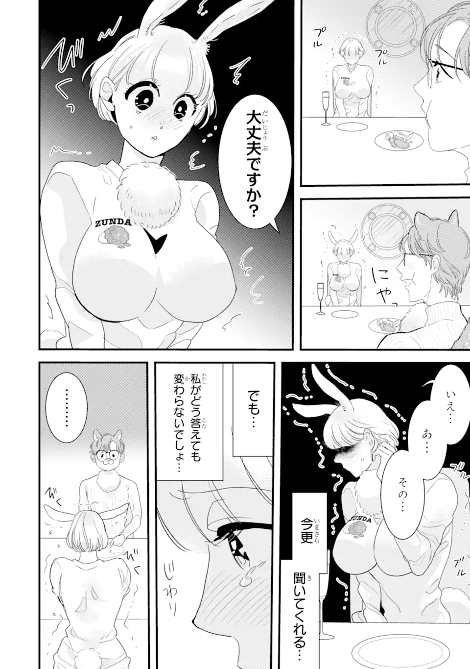 Oshi Sefu Oshi Seiyuu no Sex Friend-numa Chapter 10.1 4ページ