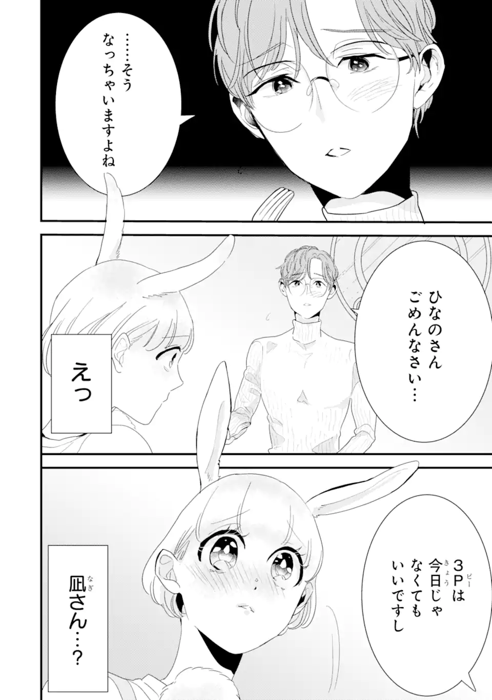 Oshi Sefu Oshi Seiyuu no Sex Friend-numa Chapter 10.1 5ページ
