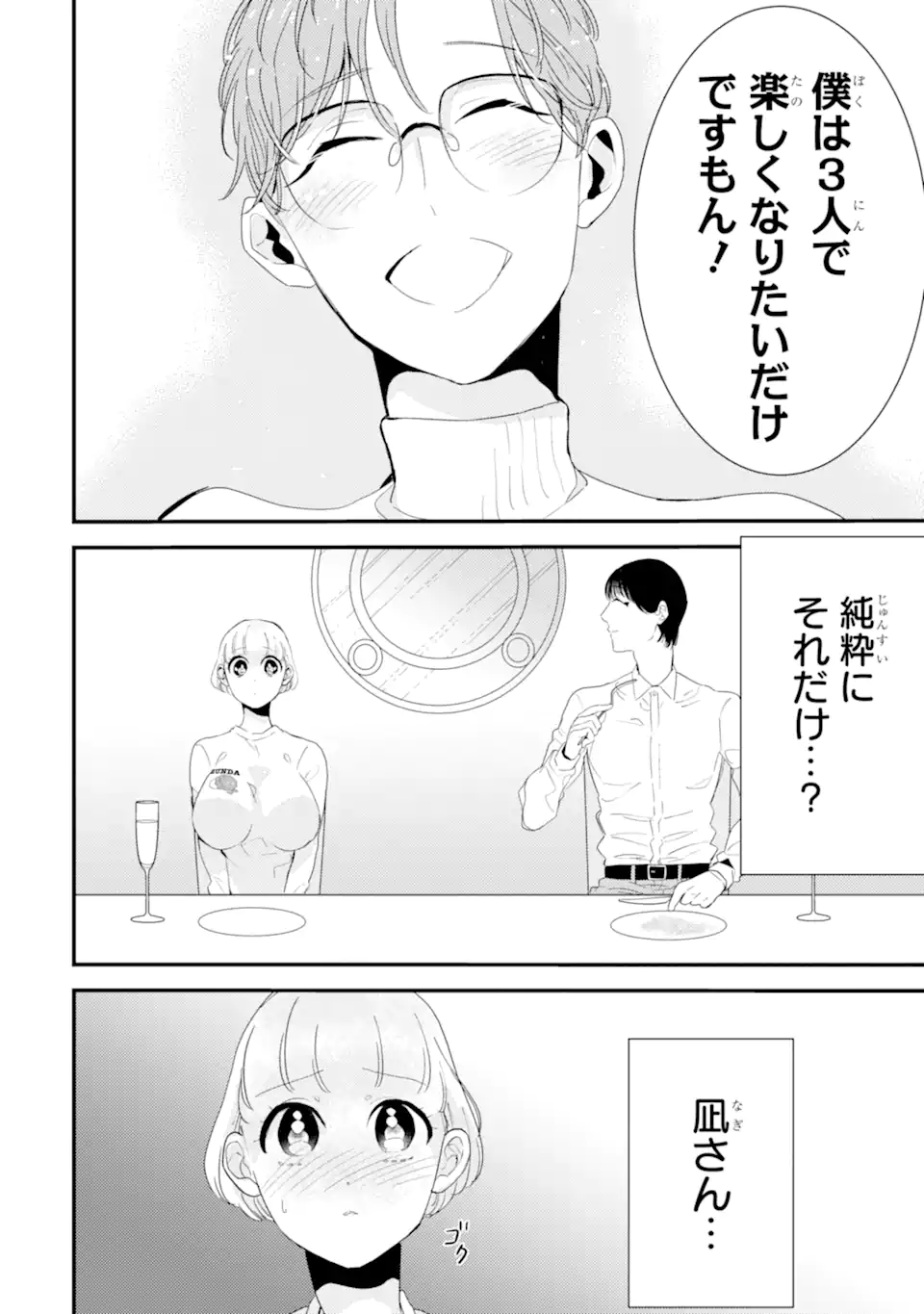 Oshi Sefu Oshi Seiyuu no Sex Friend-numa Chapter 10.1 6ページ