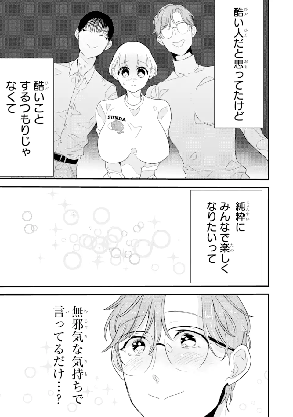 Oshi Sefu Oshi Seiyuu no Sex Friend-numa Chapter 10.1 7ページ