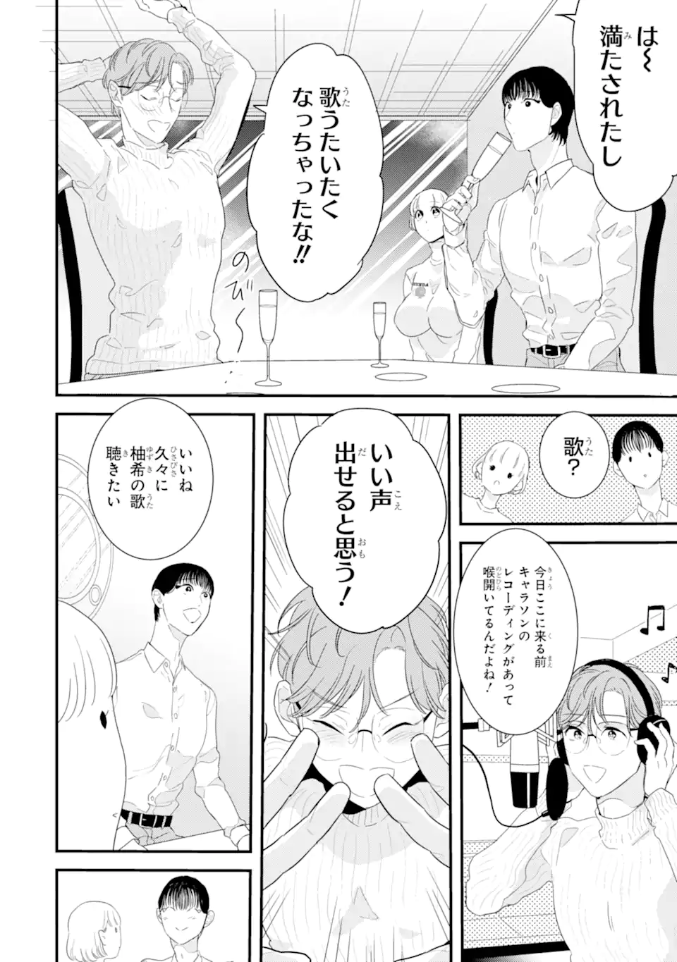 Oshi Sefu Oshi Seiyuu no Sex Friend-numa Chapter 10.1 8ページ