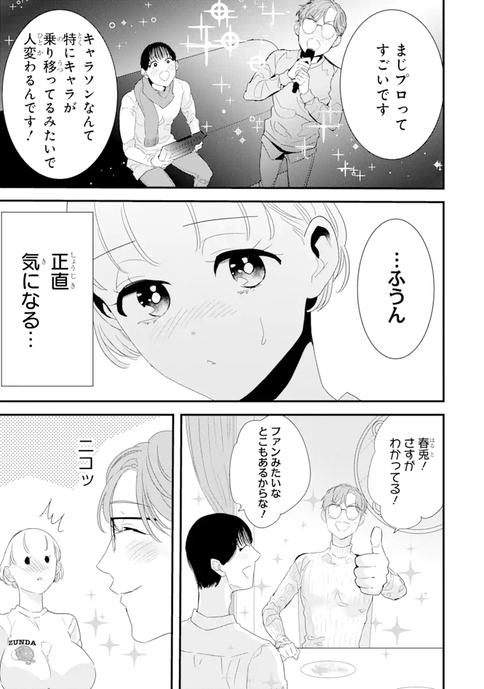 Oshi Sefu Oshi Seiyuu no Sex Friend-numa Chapter 10.1 9ページ