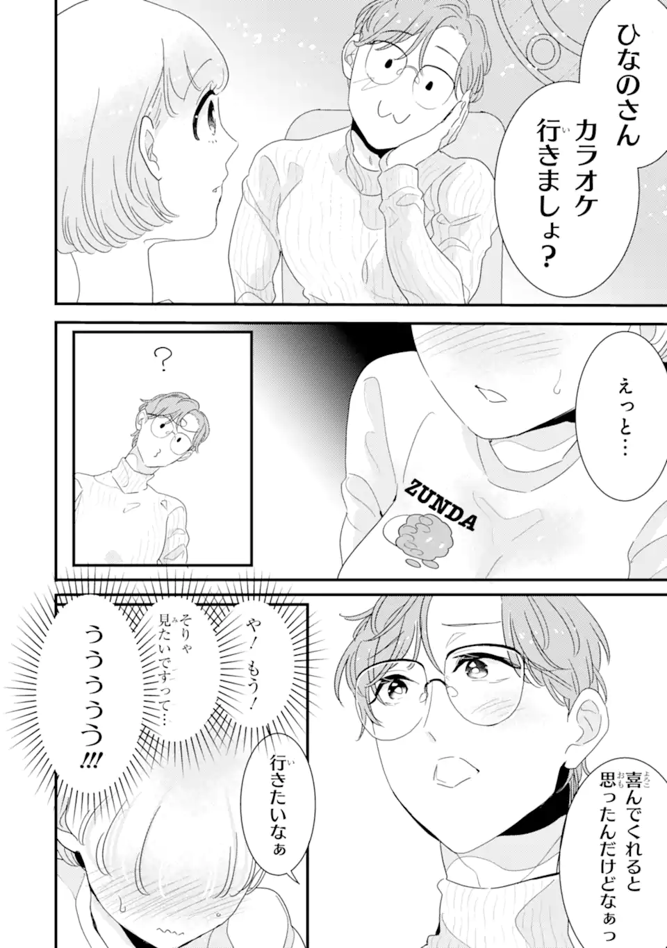 Oshi Sefu Oshi Seiyuu no Sex Friend-numa Chapter 10.1 10ページ