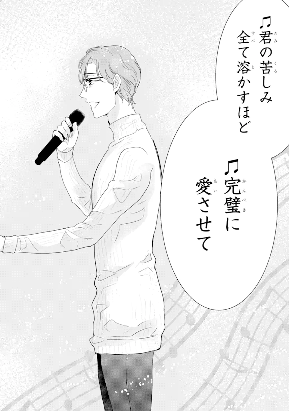 Oshi Sefu Oshi Seiyuu no Sex Friend-numa Chapter 10.3 2ページ