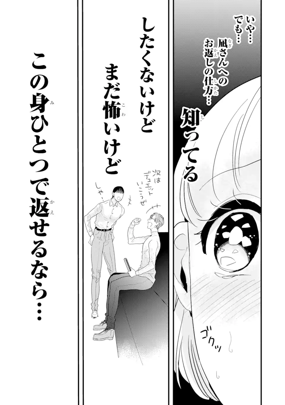 Oshi Sefu Oshi Seiyuu no Sex Friend-numa Chapter 10.3 11ページ