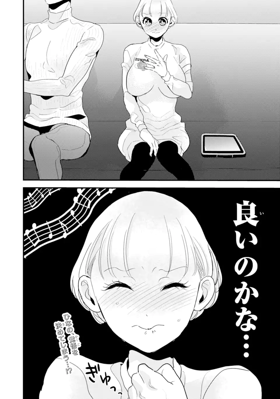 Oshi Sefu Oshi Seiyuu no Sex Friend-numa Chapter 10.3 12ページ