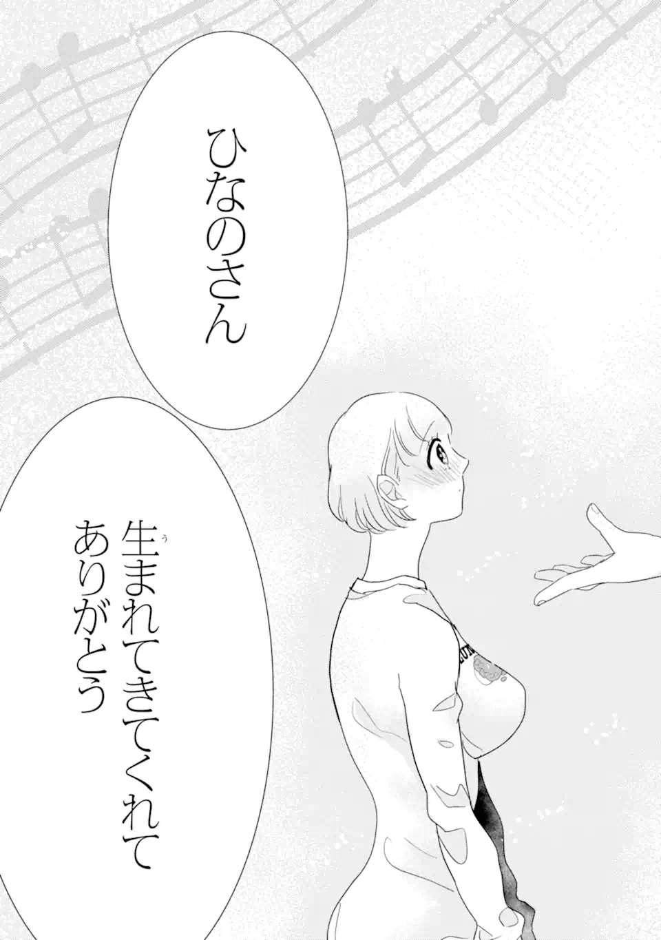 Oshi Sefu Oshi Seiyuu no Sex Friend-numa Chapter 10.3 3ページ