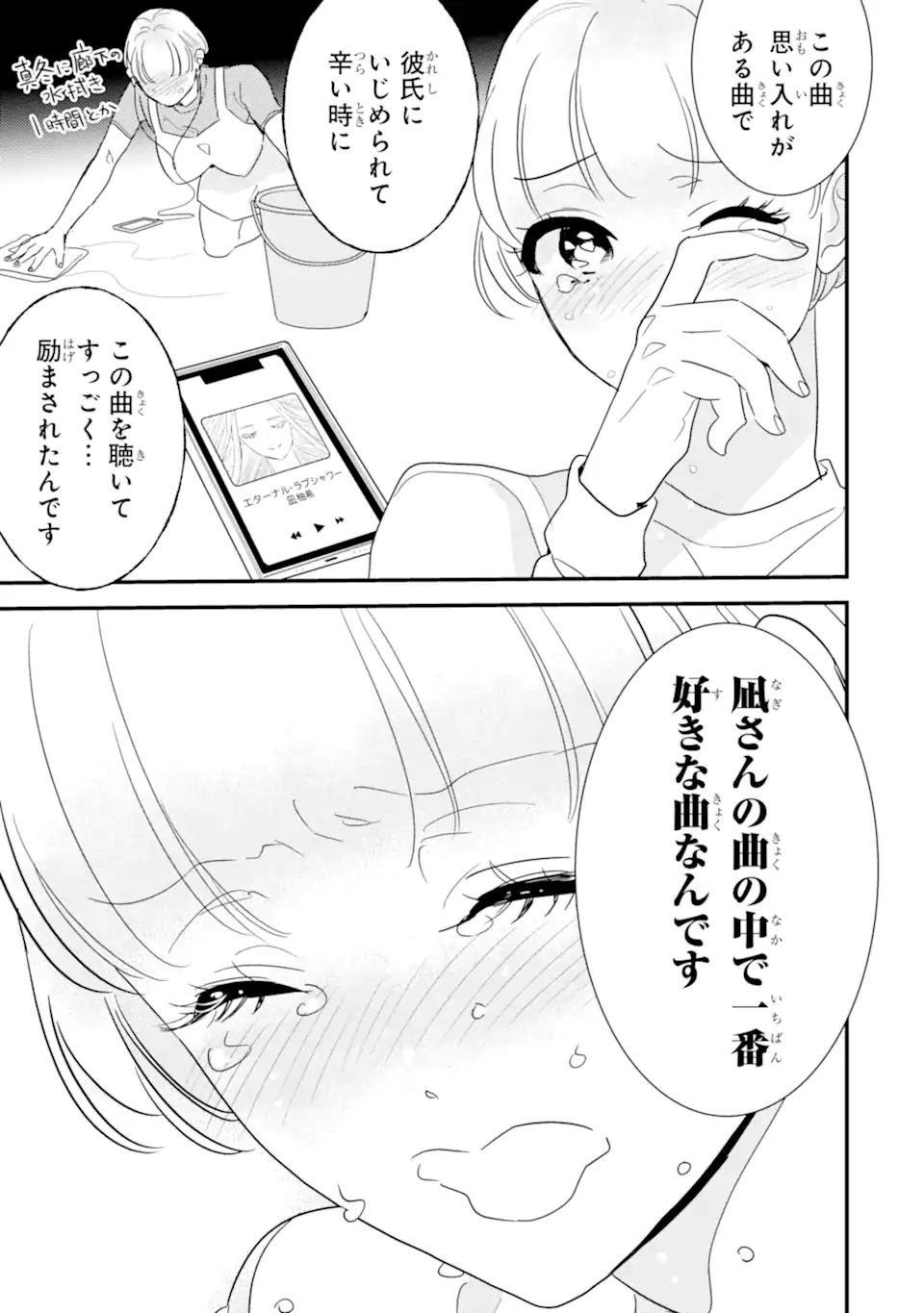 Oshi Sefu Oshi Seiyuu no Sex Friend-numa Chapter 10.3 5ページ