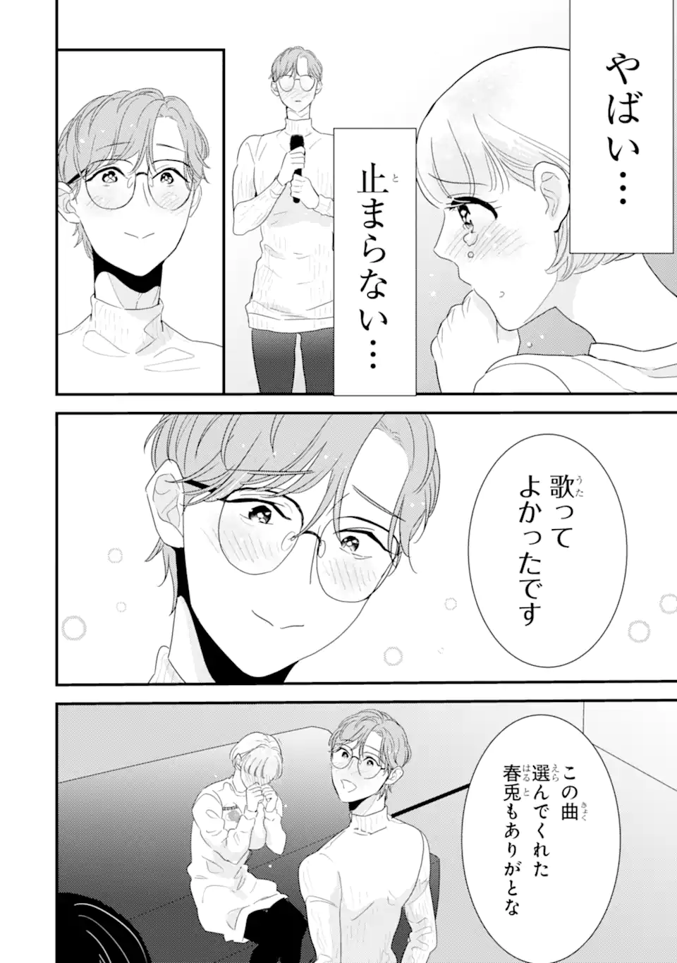 Oshi Sefu Oshi Seiyuu no Sex Friend-numa Chapter 10.3 6ページ