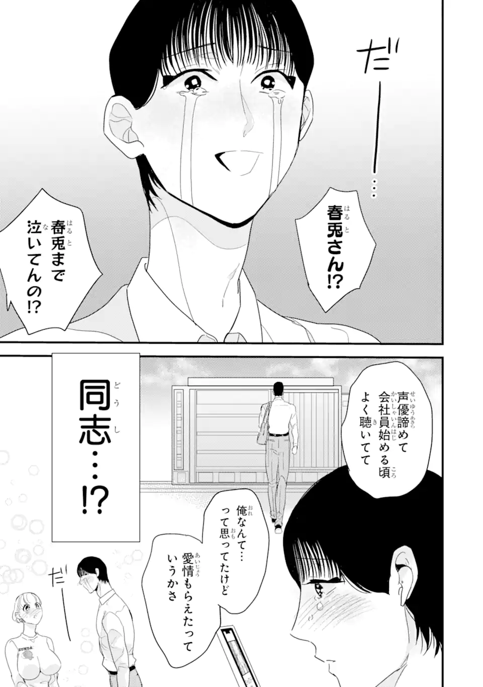 Oshi Sefu Oshi Seiyuu no Sex Friend-numa Chapter 10.3 7ページ