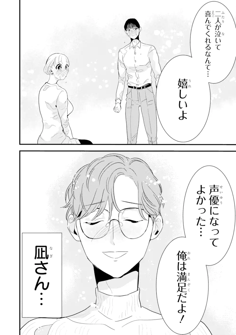 Oshi Sefu Oshi Seiyuu no Sex Friend-numa Chapter 10.3 8ページ
