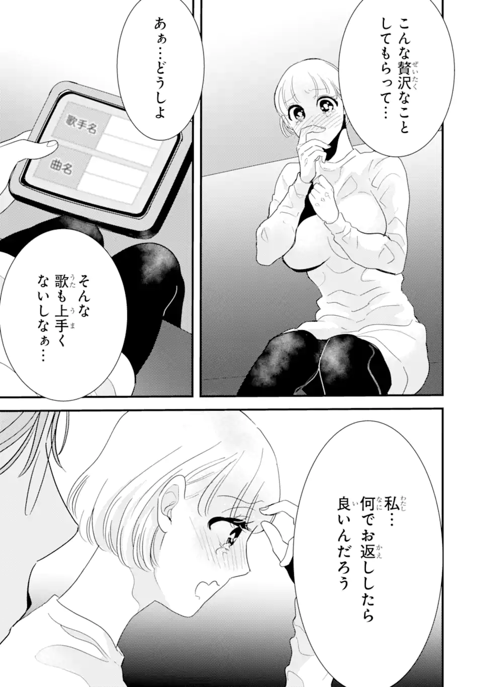 Oshi Sefu Oshi Seiyuu no Sex Friend-numa Chapter 10.3 9ページ