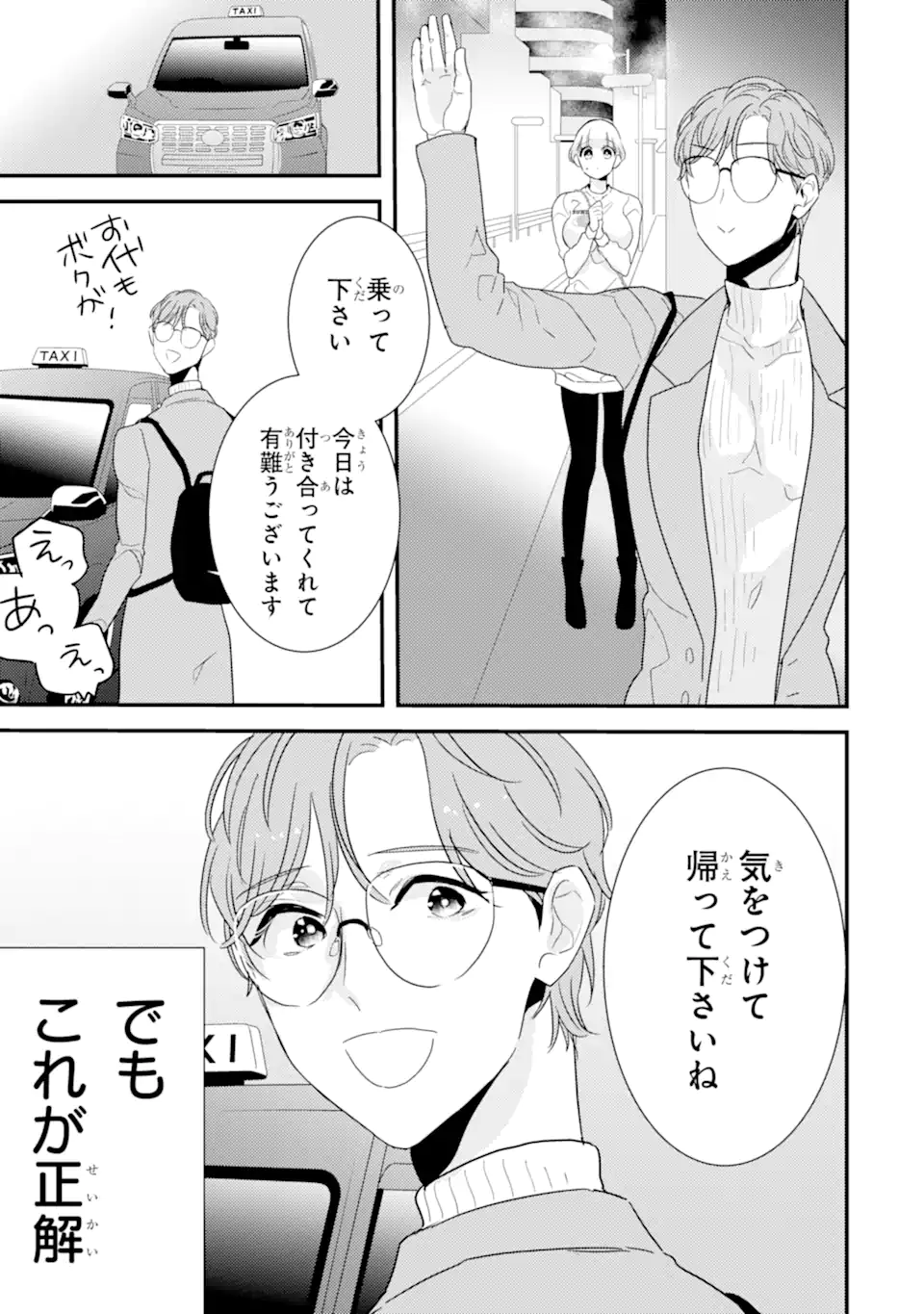 Oshi Sefu Oshi Seiyuu no Sex Friend-numa Chapter 11.2 1ページ