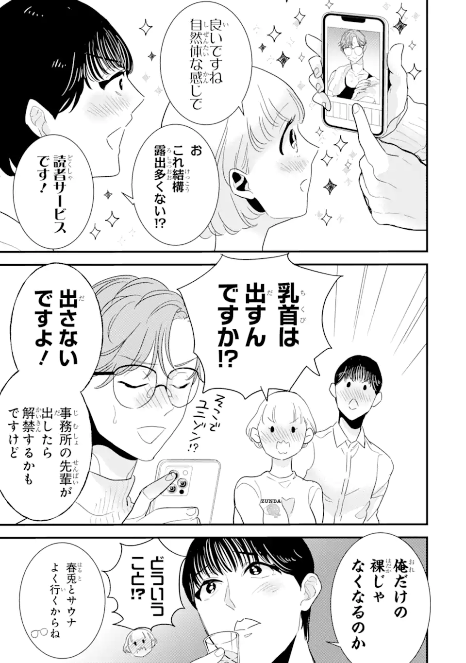 Oshi Sefu Oshi Seiyuu no Sex Friend-numa Chapter 11.2 11ページ