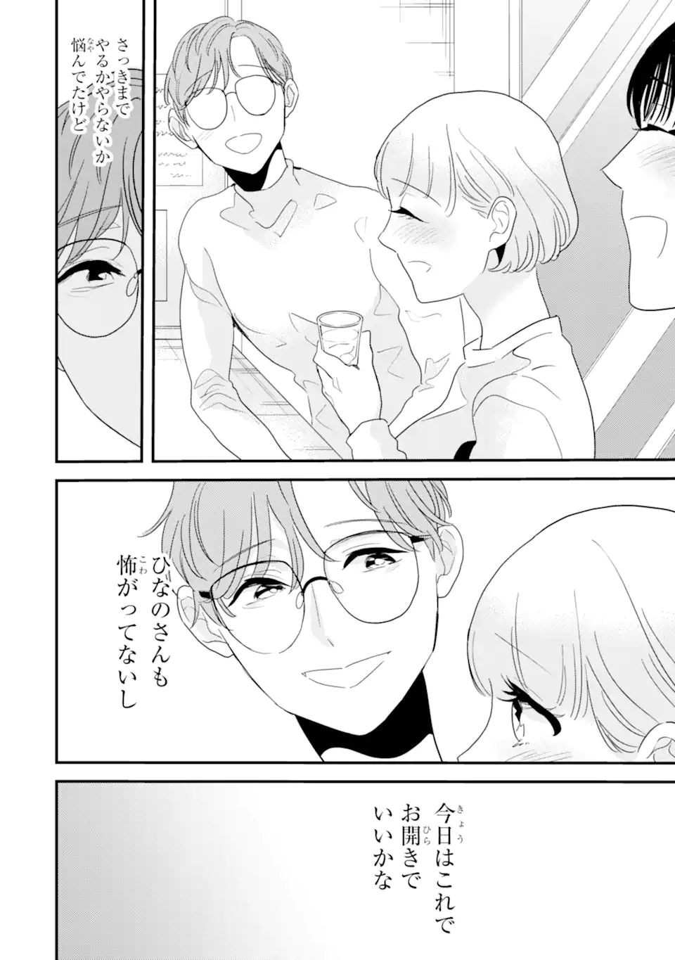 Oshi Sefu Oshi Seiyuu no Sex Friend-numa Chapter 11.2 12ページ
