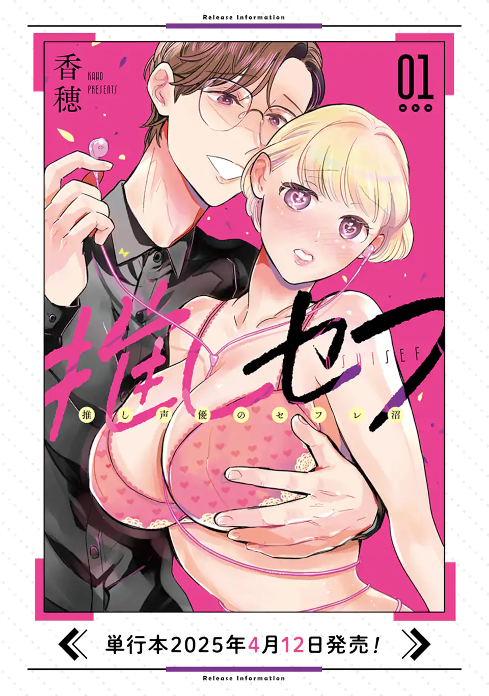 Oshi Sefu Oshi Seiyuu no Sex Friend-numa Chapter 11.2 13ページ