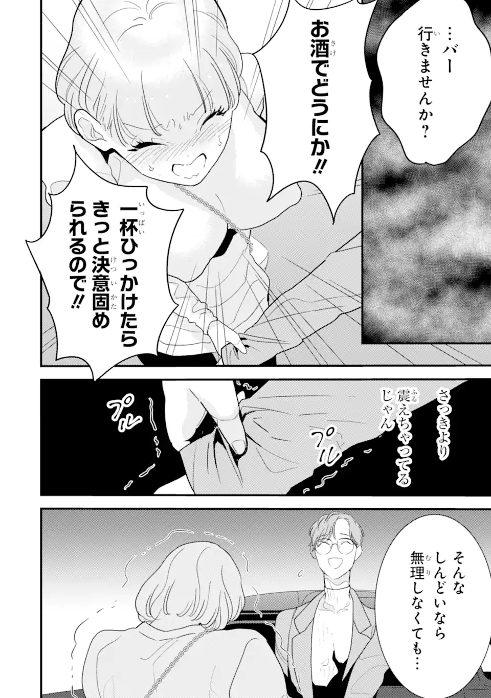 Oshi Sefu Oshi Seiyuu no Sex Friend-numa Chapter 11.2 4ページ