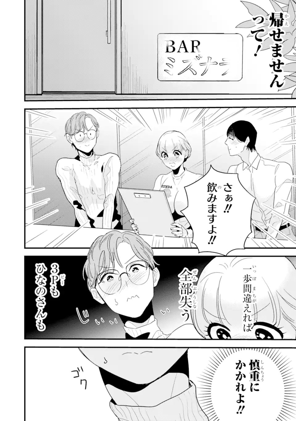 Oshi Sefu Oshi Seiyuu no Sex Friend-numa Chapter 11.2 6ページ