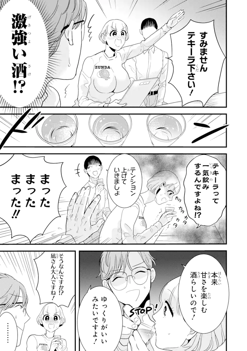 Oshi Sefu Oshi Seiyuu no Sex Friend-numa Chapter 11.2 7ページ