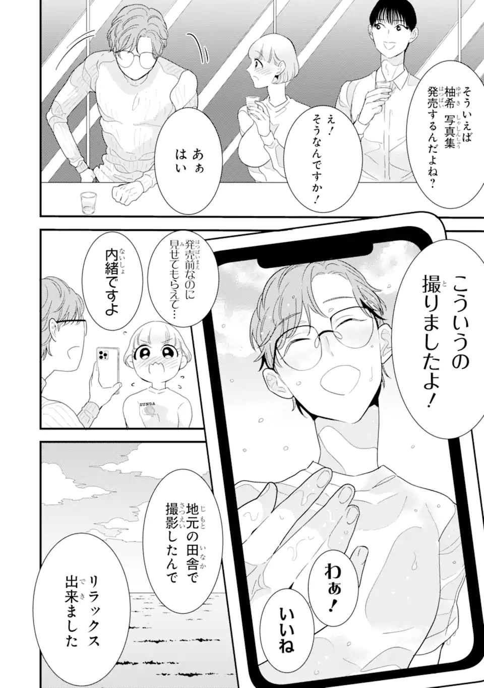Oshi Sefu Oshi Seiyuu no Sex Friend-numa Chapter 11.2 10ページ