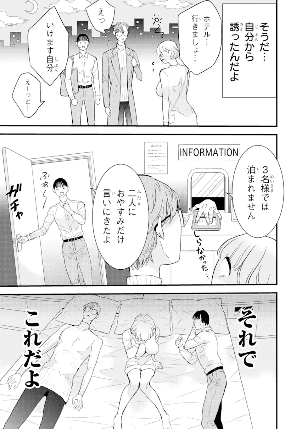 Oshi Sefu Oshi Seiyuu no Sex Friend-numa Chapter 12.1 3ページ